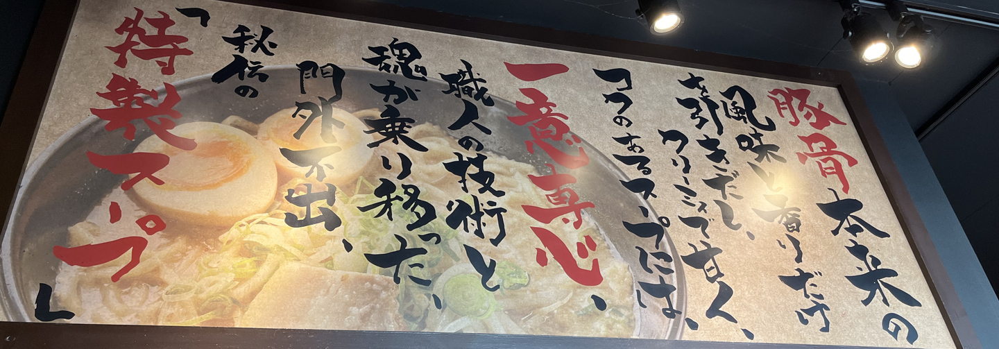 オリオン餃子ラーメン説明